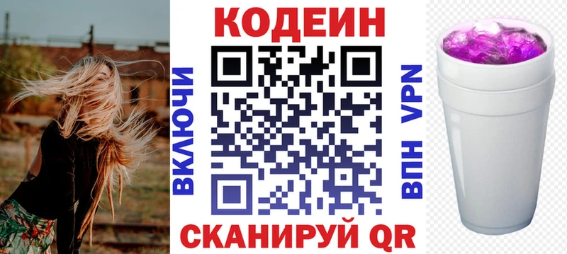 Codein Purple Drank  Купить где  Дальнереченск 